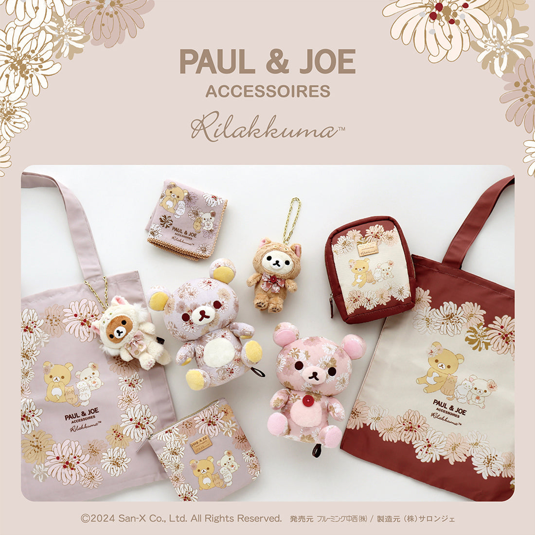 【10月23日（水）より発売】PAUL & JOE ACCESSOIRES × リラックマのコラボレーションアイテム