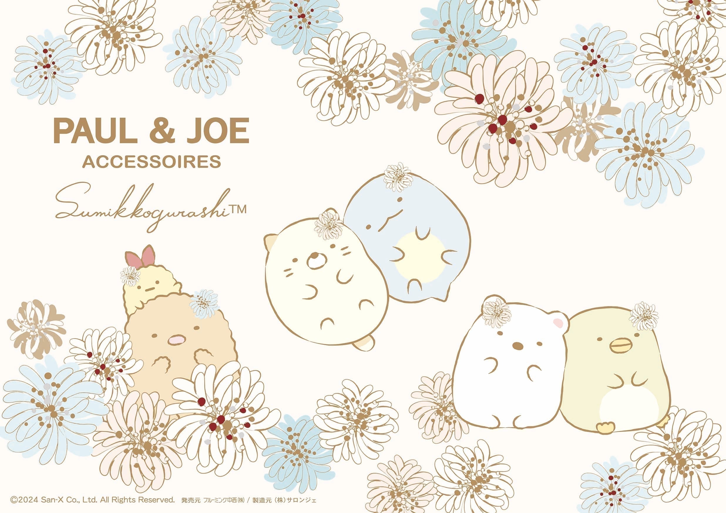 限定発売　PAUL & JOE×すみっコぐらしコラボ商品