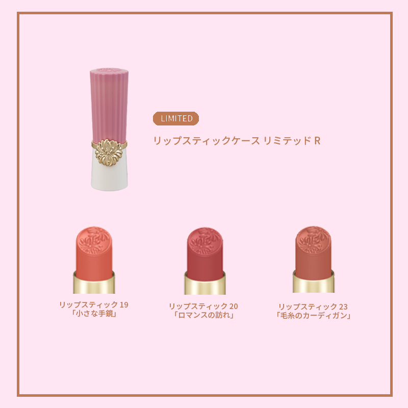 ★2025 Valentine Lipstick 刻印キャンペーン【受付は終了いたしました】