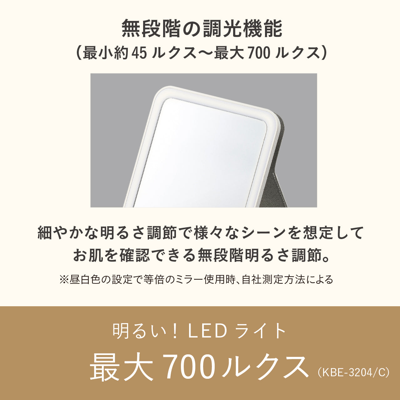 LEDミラー（アイボリー）